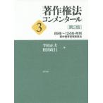 [ бесплатная доставка ][книга@/ журнал ]/ авторское право закон konme n tar 3/ половина рисовое поле правильный Хара / сборник сосна рисовое поле . line / сборник 