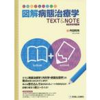 [ бесплатная доставка ][книга@/ журнал ]/ медицинская помощь серия студент поэтому. иллюстрация болезнь . терапевтика TEXT &amp; NOTE/. перо выгода ./ работа 