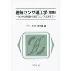 [ бесплатная доставка ][книга@/ журнал ]/ магнитный сенсор . инженерия сенсор. .. из электронный compass отвечающий для до / Mouri . год самец / работа 