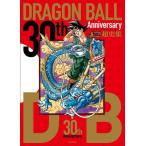 30th Anniversary DRAGON BALL超史集