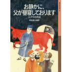 [книга@/ журнал ]/. тихий краб,.. днем . делаю yudaya. народные сказки ( Iwanami Shonen Bunko )/. пакет лето сырой / сборник перевод 