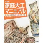[книга@/ журнал ]/ семья большой . manual дом. ремонт . починка. все / Nishizawa правильный мир /..