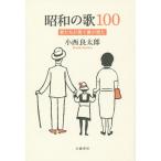 [ бесплатная доставка ][книга@/ журнал ]/ Showa. .100........../ маленький запад хорошо Taro / работа 