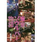 [книга@/ журнал ]/ Tokyo душа * балка история / высота . гарантия весна / работа * фотография фотосъемка 