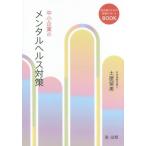 [ бесплатная доставка ][книга@/ журнал ]/ средний маленький предприятие. психическое здоровье меры ответственный поэтому. деловая практика поддержка BOOK/ земля магазин . прекрасный / работа 