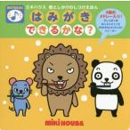 [книга@/ журнал ]/. ... возможен ..? звучащий ...( Miki House. книга с картинками )/.... только ./.
