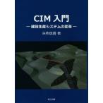 [ бесплатная доставка ][книга@/ журнал ]/CIM введение строительство производство система. преобразование / стрела дуть доверие ./ работа 