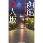 [книга@/ журнал ]/ Hakodate . человек склон (JOY NOVELS частная ..* маленький . Taro )/.. Taro / работа 