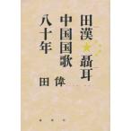 [книга@/ журнал ]/ рисовое поле .. уголок China государственный гимн . 10 год / рисовое поле ./ работа 