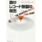 [ бесплатная доставка ][книга@/ журнал ]/ слухи запись . запись. секрет /. название :The Whispering Master ( теория . за границей ошибка teli)/ Frank *g жалюзи / работа ... самец / перевод 
