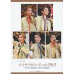 [книга@/ журнал ]/ Takara zuka специальный 2015 -New Century Next Dream- ( Takara zukaMOOK)/ Takarazuka klieitiba-tsu