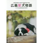 [книга@/ журнал ]/ Hiroshima love собака история vol.1/ The носитель информации John Press 