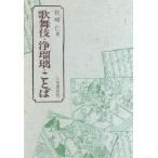 [ бесплатная доставка ][книга@/ журнал ]/[ on te man do версия ] kabuki * joruri * слово / сосна мыс ./ работа 