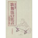 [ бесплатная доставка ][книга@/ журнал ]/[ on te man do версия ] kabuki. kyogen - язык таблица на данный момент. ..-/ птица . документ ./ сборник 