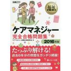 [ бесплатная доставка ][книга@/ журнал ]/ уход ma винт .- совершенно соответствие требованиям рабочая тетрадь 2016 год версия ( благосостояние учебник )/ уход ma винт .- экзамен меры изучение .
