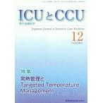 [ бесплатная доставка ][книга@/ журнал ]/ICU.CCU интенсивная терапия 39-1 медицина книги выпускать 