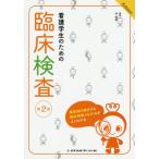 [ бесплатная доставка ][книга@/ журнал ]/ сестринское дело сырой поэтому. инспекция no. 2 версия ( сестринское дело сырой поэтому. хорошо понимать BOOKs)/. суша ./ сборник работа 