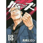 [книга@/ журнал ]/ новый оборудование версия Crows 18 ( Shonen Champion * комиксы * extra )/ высота .hirosi/ работа ( комиксы )