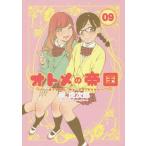 [本/雑誌]/オトメの帝国 9 (ヤングジャンプコミックス)/岸虎次郎/著(コミックス)