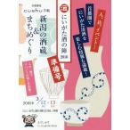 [книга@/ журнал ]/ Niigata. sake магазин &amp;.....( столичная зона departure cushu рука ...... sake. .)/ Neal 