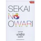 [本/雑誌]/楽譜 世界の終わり「EARTH」 CD付 (バンド・スコア)/シンコーミュージック