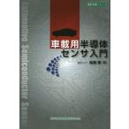 [ бесплатная доставка ][книга@/ журнал ]/ автомобильный половина проводник сенсор введение ( проект технология серии )/ сосна ../ работа 