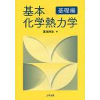 [ бесплатная доставка ][книга@/ журнал ]/ основы химия . динамика основа сборник /..../ работа 