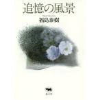 [ бесплатная доставка ][книга@/ журнал ]/... пейзаж / Fukushima ../ работа 