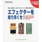 [книга@/ журнал ]/ эффектор ......! электро *gita(Electric Guitar maga)/ElectricGuitar редактирование часть / редактирование 