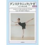 [ бесплатная доставка ][книга@/ журнал ]/ Dance technique .kega эта предотвращение . терапия /. название :ANATOMY DANCE