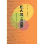 [ бесплатная доставка ][книга@/ журнал ]/ Noguchi Gou Хара музыка теория сборник мой звук . слова музыка . сырой / Noguchi Gou Хара /( работа )