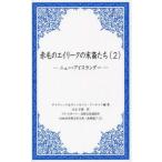 [книга@/ журнал ]/ красный шерсть. ei утечка. конец ...2 (1000 пункт мир литература большой серия )/ гора изначальный правильный ./ перевод 