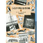 [книга@/ журнал ]/ белый медведь номер .... птица сверху /. название :GREAT NORTHERN? ( Iwanami Shonen Bunko )/ Arthur * Ran Sam / произведение бог . блестящий Хара / перевод 