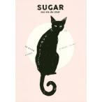 [本/雑誌]/シュガー ぼくはネコである / 原タイトル:Sugar/セルジュ・バーケン/作 坂本美雨/監修 江副琴美/訳