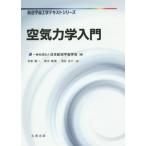 [ бесплатная доставка ][книга@/ журнал ]/ воздух динамика введение ( авиация космос инженерия текст серии )/. дом . один / работа новый .../ работа ....