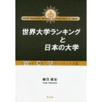 [книга@/ журнал ]/ мир университет классификация . японский университет world Class * Uni балка City к дорога / хлопок .../ работа 