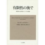 [ бесплатная доставка ][книга@/ журнал ]/ иметь ограничение .. после ..... обязательно .. относительно. . теория /. название :Apres la fin