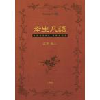 [книга@/ журнал ]/. сырой . язык (TianLiang серии )/ Hagi .. 2 / работа 