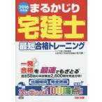 [книга@/ журнал ]/..... агент по недвижимости . самый короткий соответствие требованиям тренировка 2016 года выпуск (..... агент по недвижимости . серии )/. река . один /( работа ) TAC акционерное общество ( агент по недвижимости . курс )/ сборник работа 