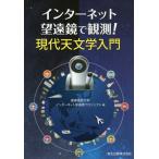 [ бесплатная доставка ][книга@/ журнал ]/ интернет телескоп ...! настоящее время небо литература введение /.... университет интернет телескоп Project / сборник 