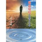 [книга@/ журнал ]/ земля окружающая среда . мысль ./ рисовое поле средний Hideki / работа 