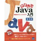 [ бесплатная доставка ][книга@/ журнал ]/....Java введение .. форма . основательно master Ikeda ../ работа 