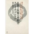 [ бесплатная доставка ][книга@/ журнал ]/ буддизм . медицинская помощь. повторный соединение *spilichuaru уход (. line .. стал ...... язык .[...)/ рисовое поле средний ../ работа 