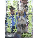 [本/雑誌]/イカ王重見典宏釣れない時代のアオリイカエギング処方箋 この時代に釣り克つ最強ノウハウ徹底網羅!! (TEPPAN)/重見典宏/監修