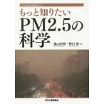 [книга@/ журнал ]/ более хочет знать PM2.5. наука / Hatakeyama история ./ работа Noguchi ./ работа 