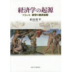 [книга@/ журнал ]/ экономические науки. . источник - Франция ... экономика мысль / рис рисовое поле . flat / работа 