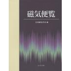 [ бесплатная доставка ][книга@/ журнал ]/ магнитный рейс просмотр / Япония магнитный ../ сборник 