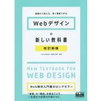 【送料無料】[本/雑誌]/Webデザイン