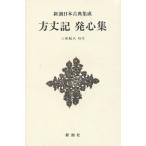 [ бесплатная доставка ][книга@/ журнал ]/ person длина регистрация departure сердце сборник ( Shincho японская классика сборник .)/( утка длина Akira / работа ) три дерево . человек /. примечание 