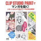 [ бесплатная доставка ][книга@/ журнал ]/CLIP STUDIO PAINT. man / Pal Pride / работа 